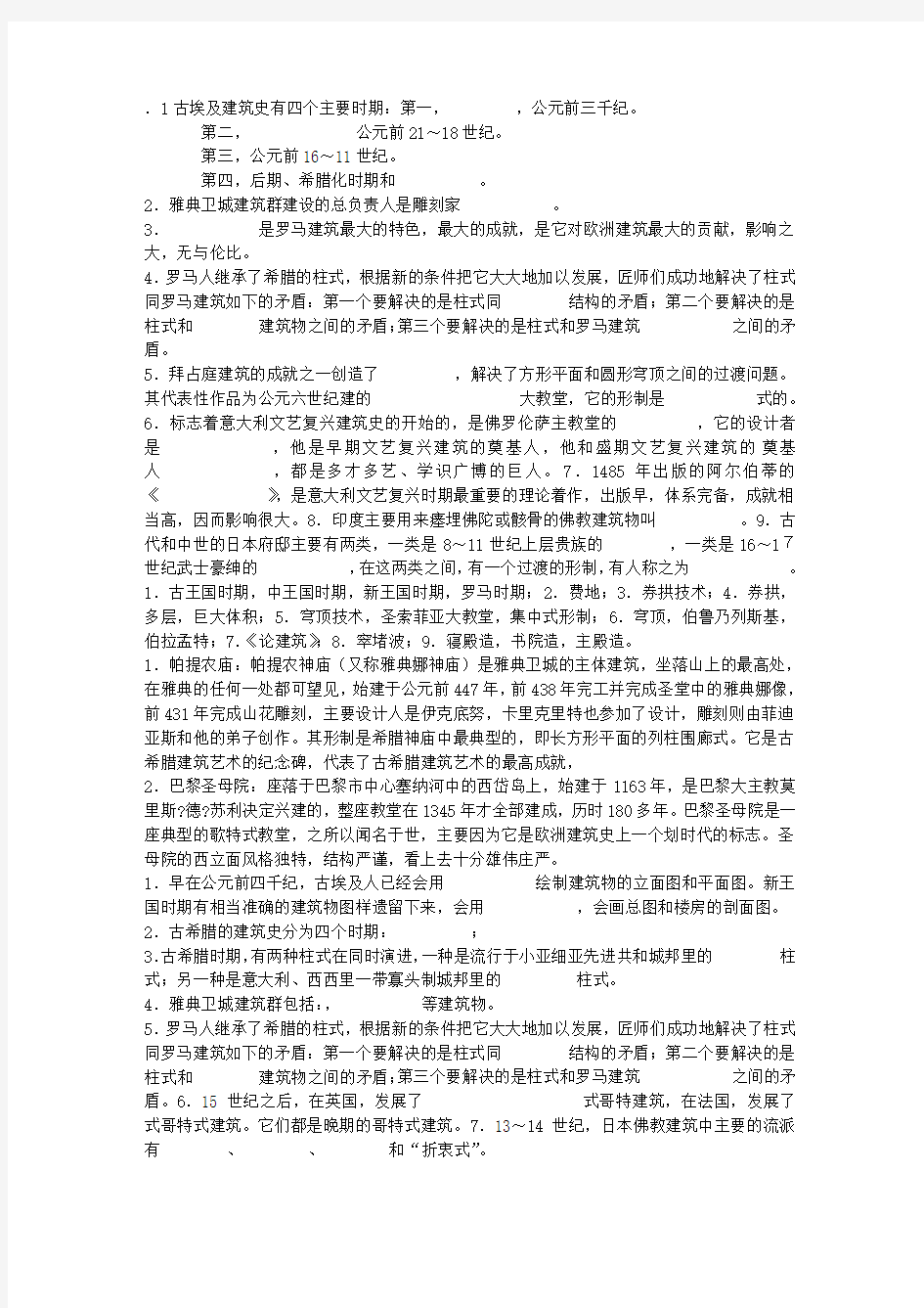 外国建筑史复习试题