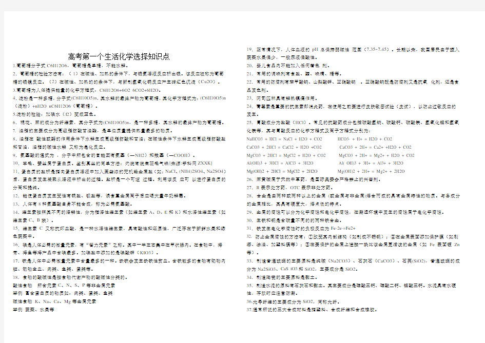 (完整版)高考化学与生活知识点(全自己总结)超有用