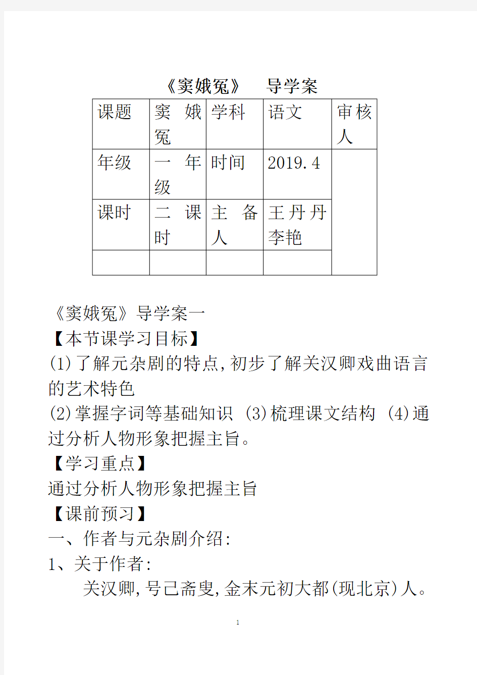 《窦娥冤》导学案答案版