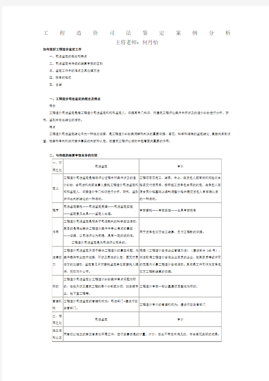 工程造价司法鉴定案例分析