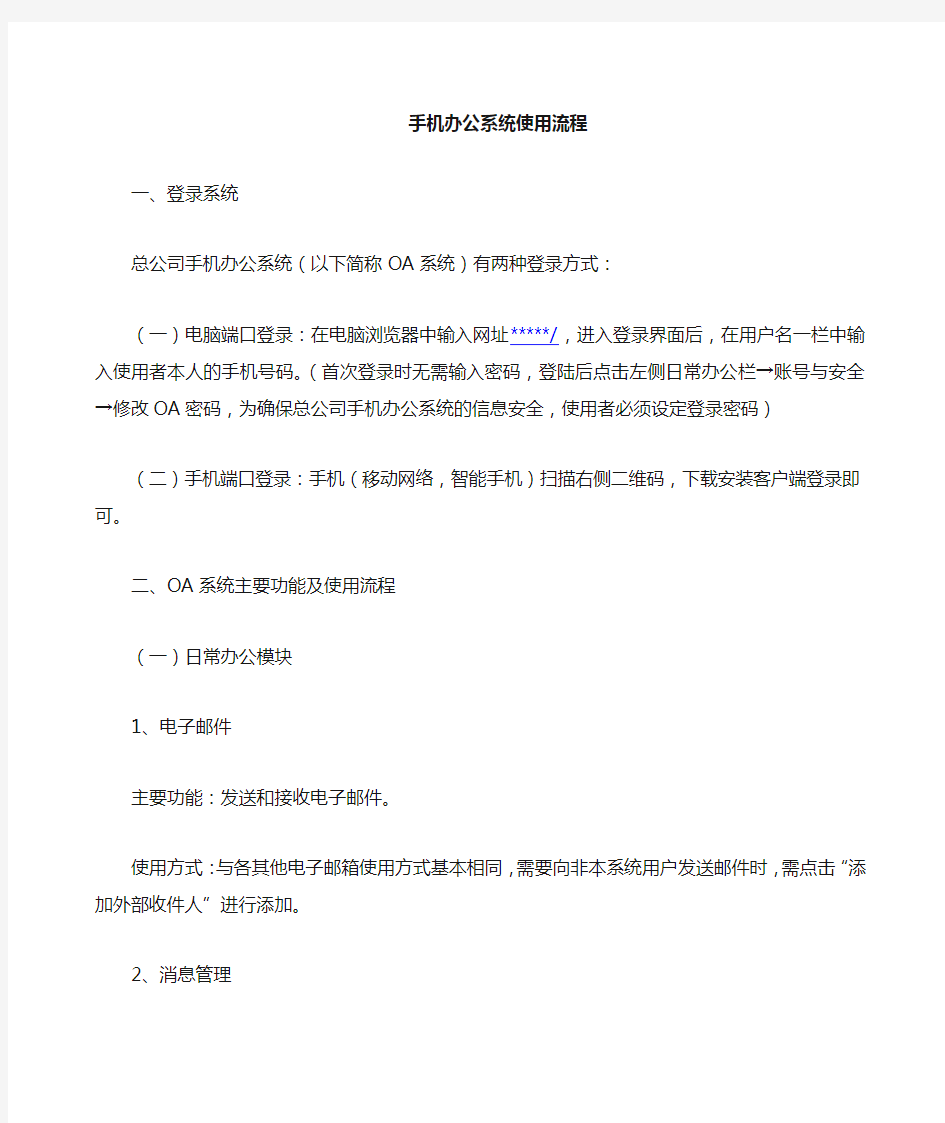 某公司OA系统使用流程