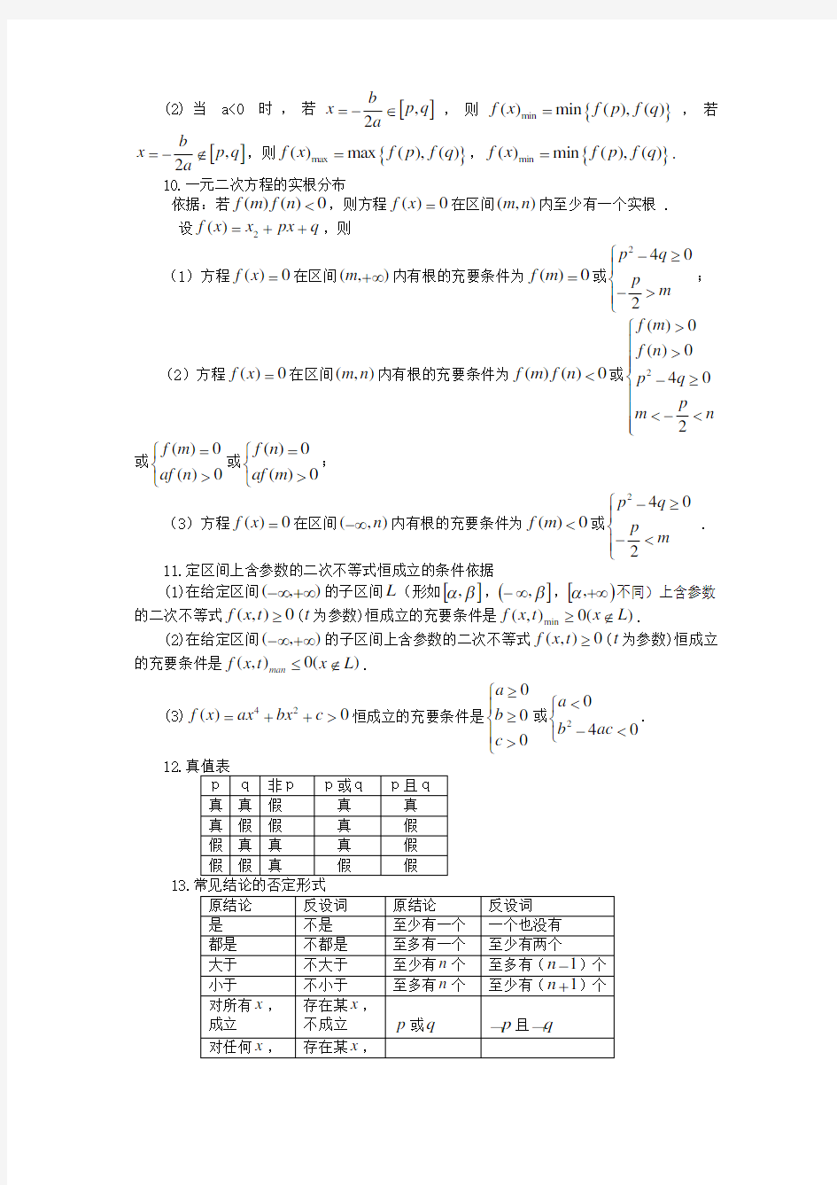 高考数学公式大全(完整版).