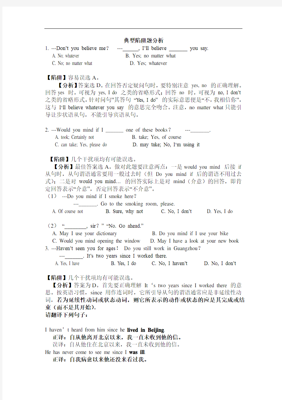 典型陷阱题分析