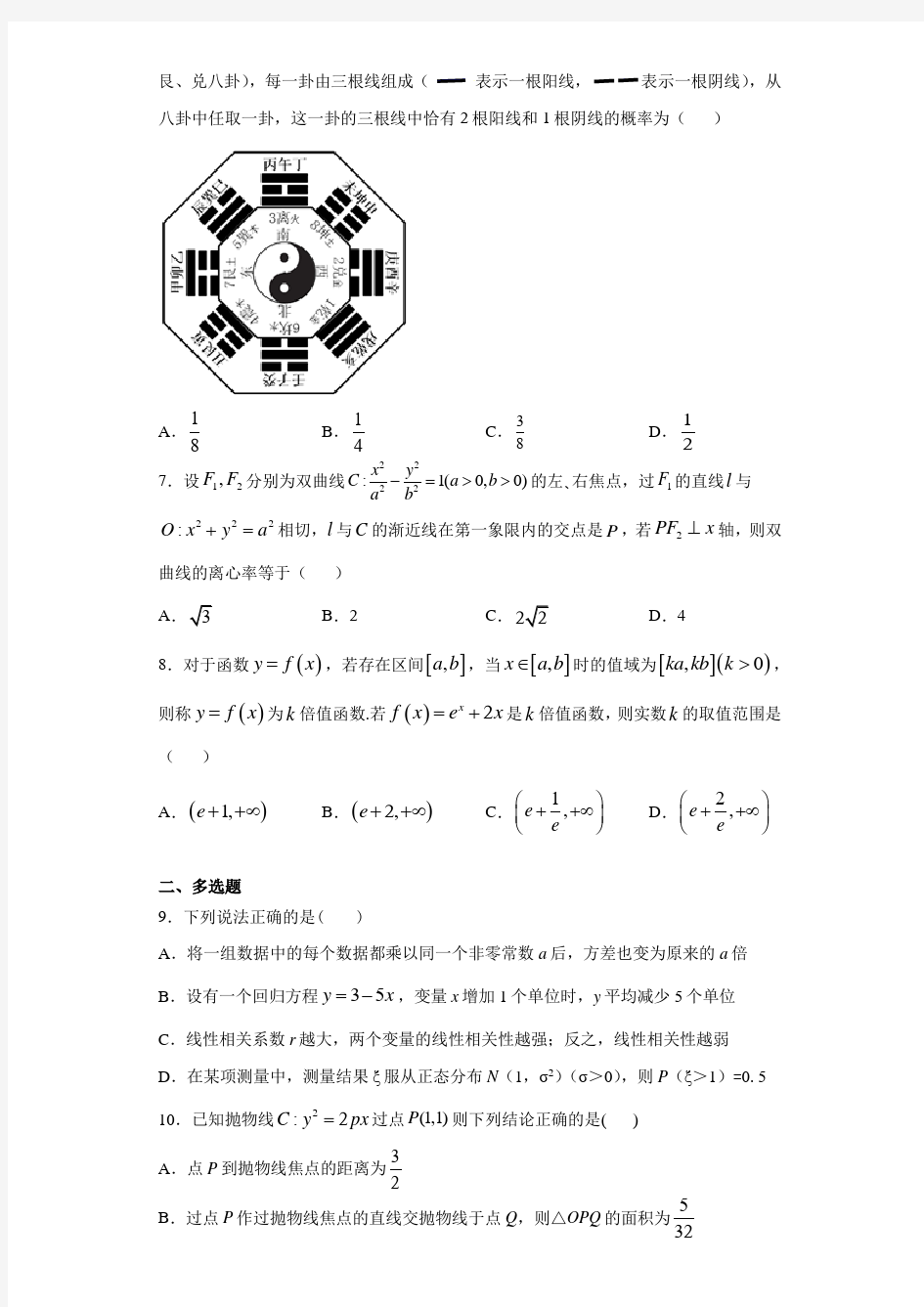 江苏省南通市2020-2021学年高三上学期期初调研数学试题