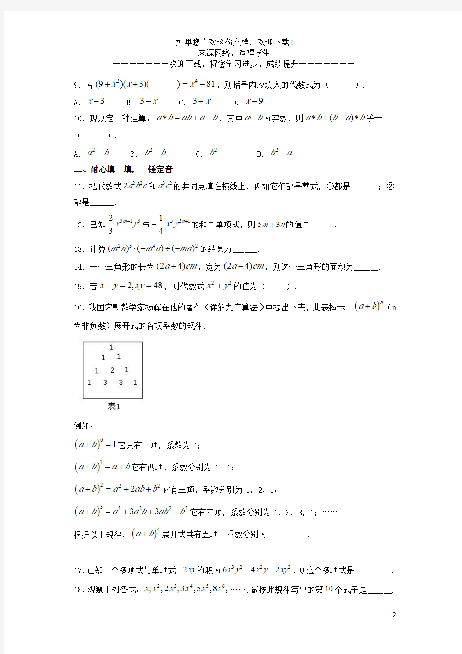 七年级数学下册第二章《整式的乘法》单元综合测试2(新版)湘教版