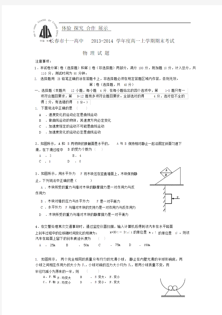 吉林省长春市十一中-学高一物理上学期期末考试试题新人教版.docx