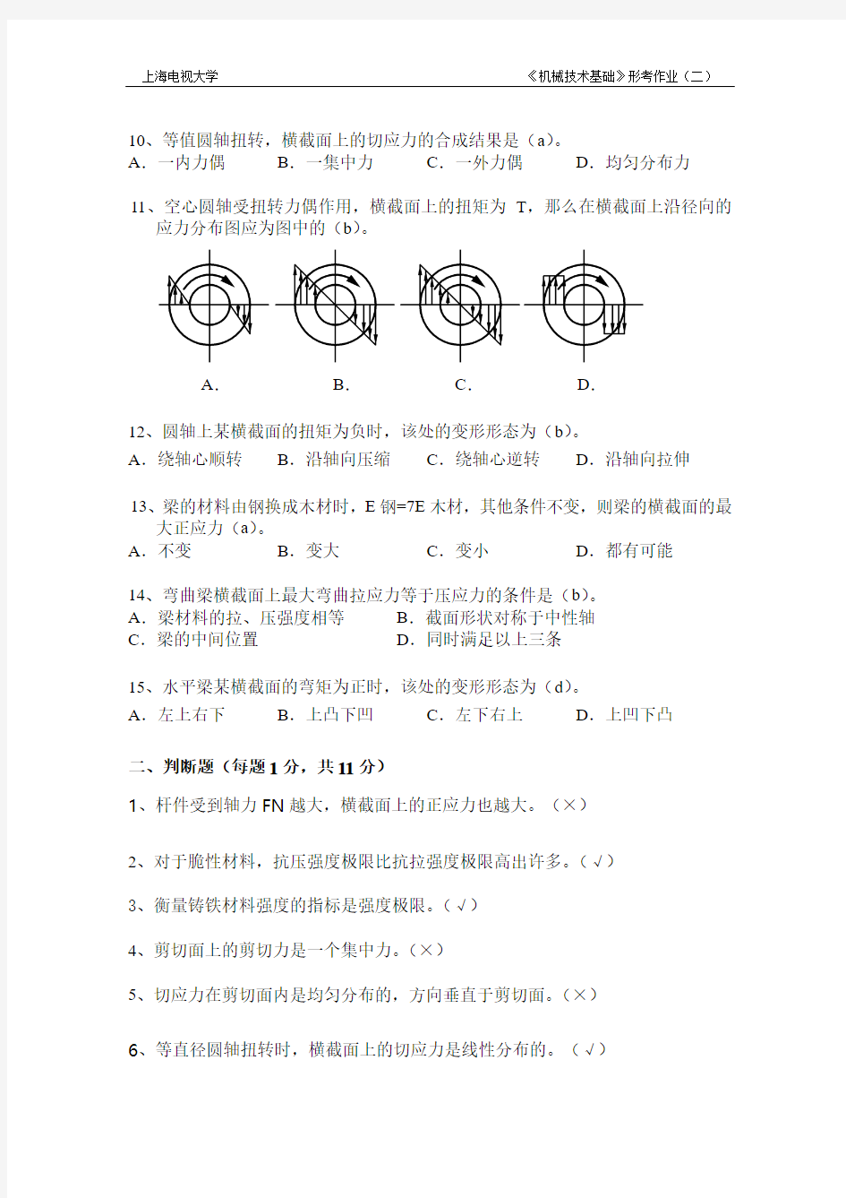 上海电大《机械制造基础》形考作业(二)及答案.doc