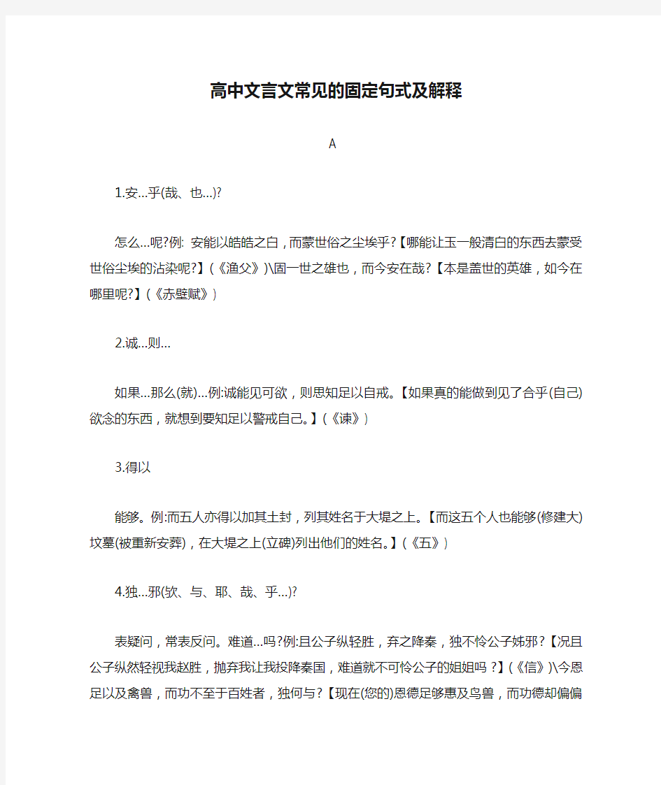 高中文言文常见的固定句式及解释