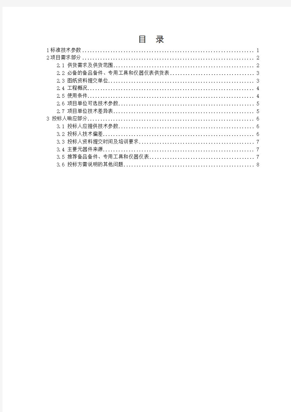 中国南方电网有限责任公司电动汽车交流充电桩技术规范书(专用部分)