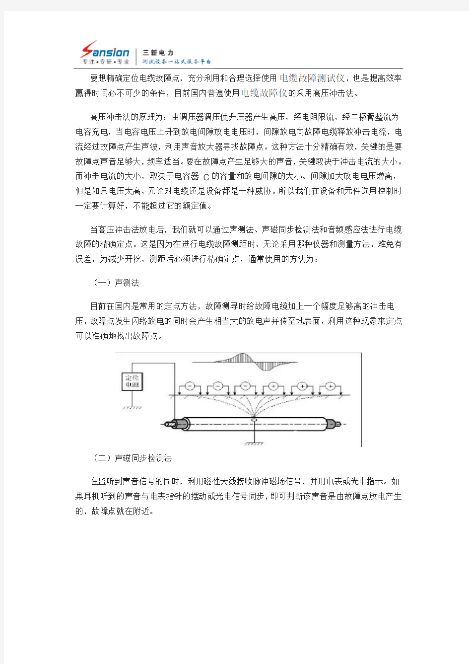 如何快速测试定位电缆故障点