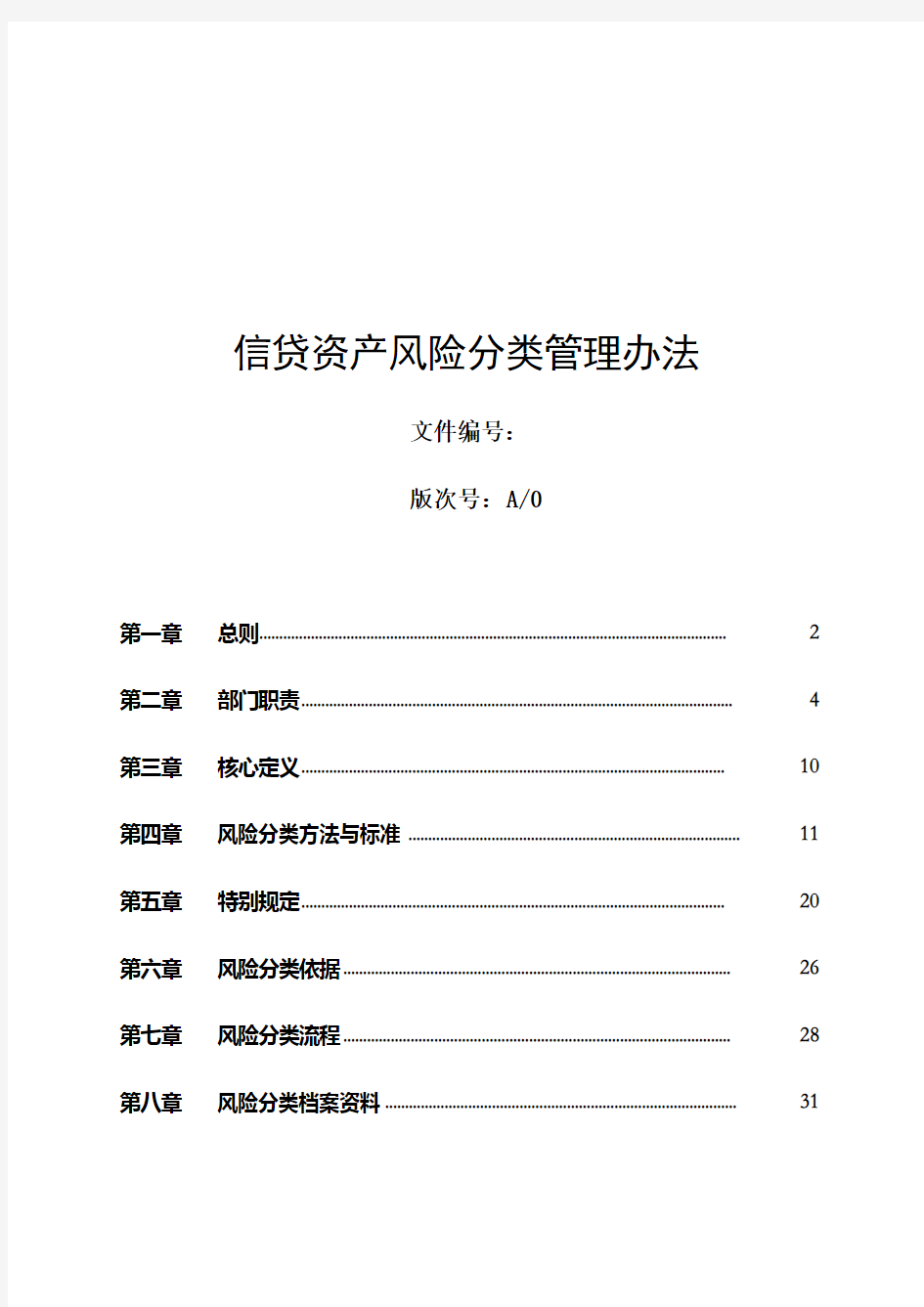 信贷资产风险分类管理办法