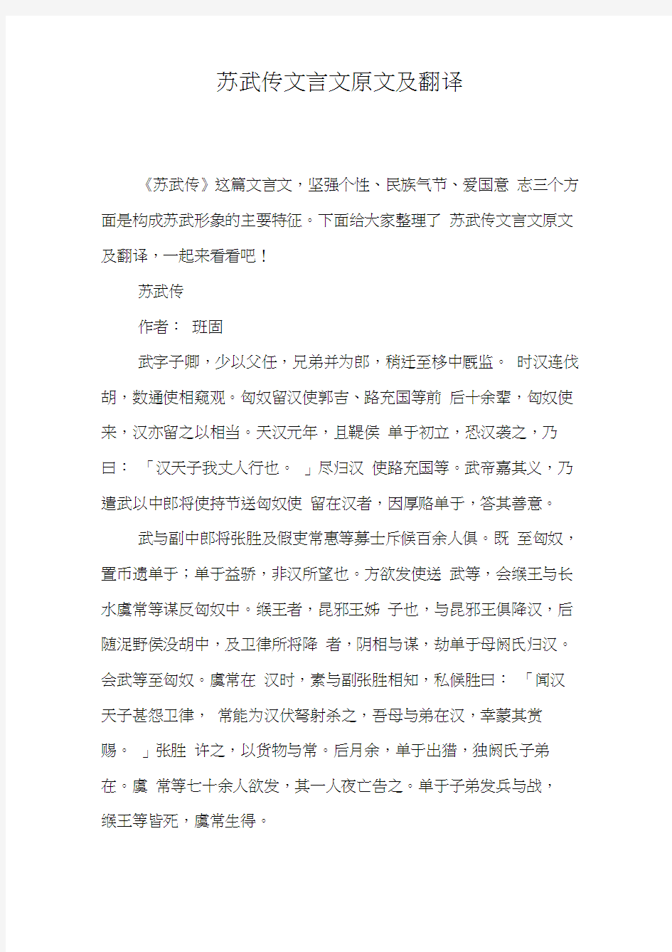 苏武传文言文原文及翻译