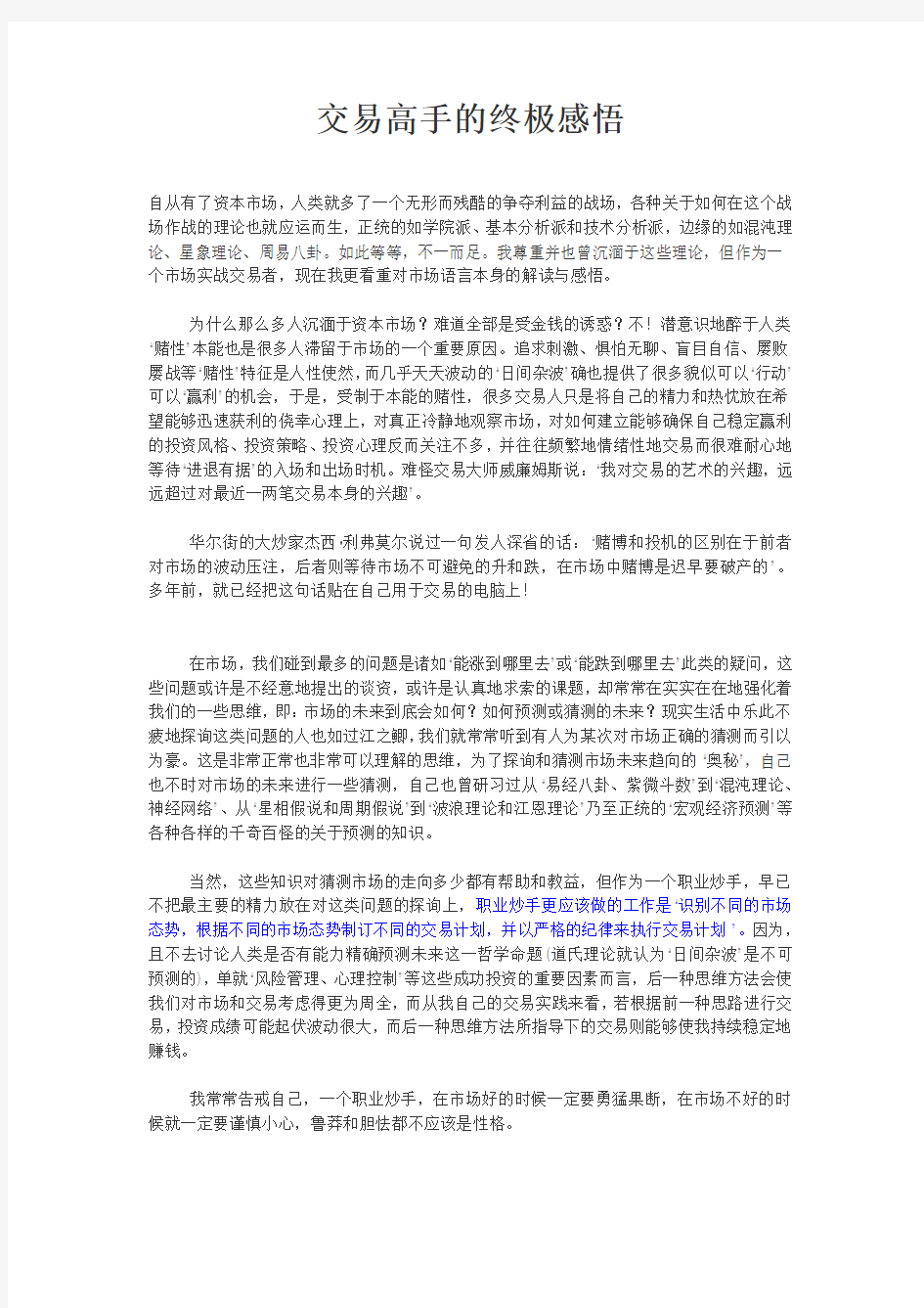 交易高手的终极感悟(全文)