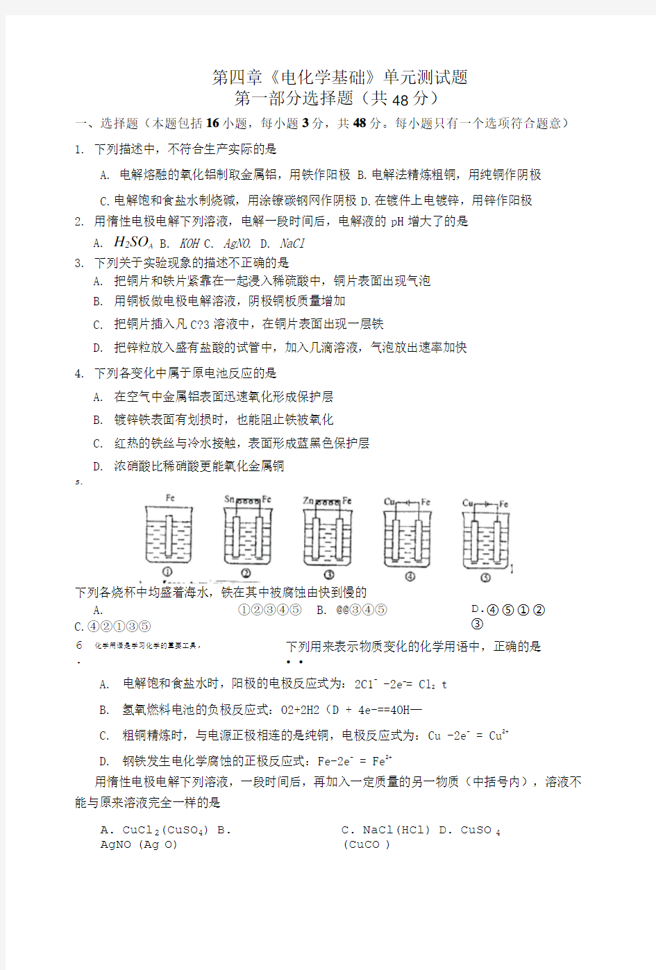 《电化学基础》单元测试题.doc