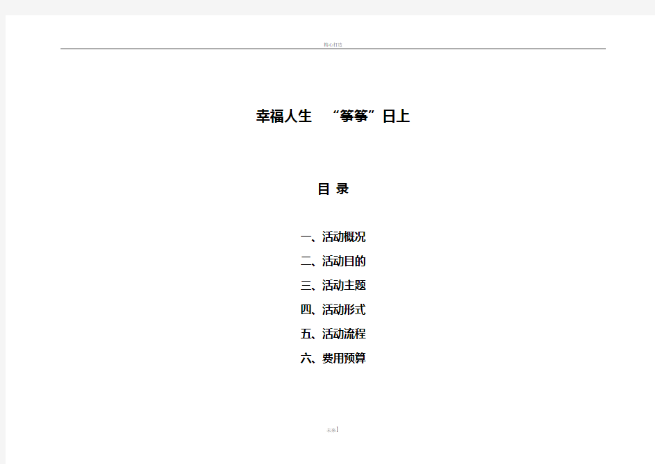 风筝DIY暖场活动方案