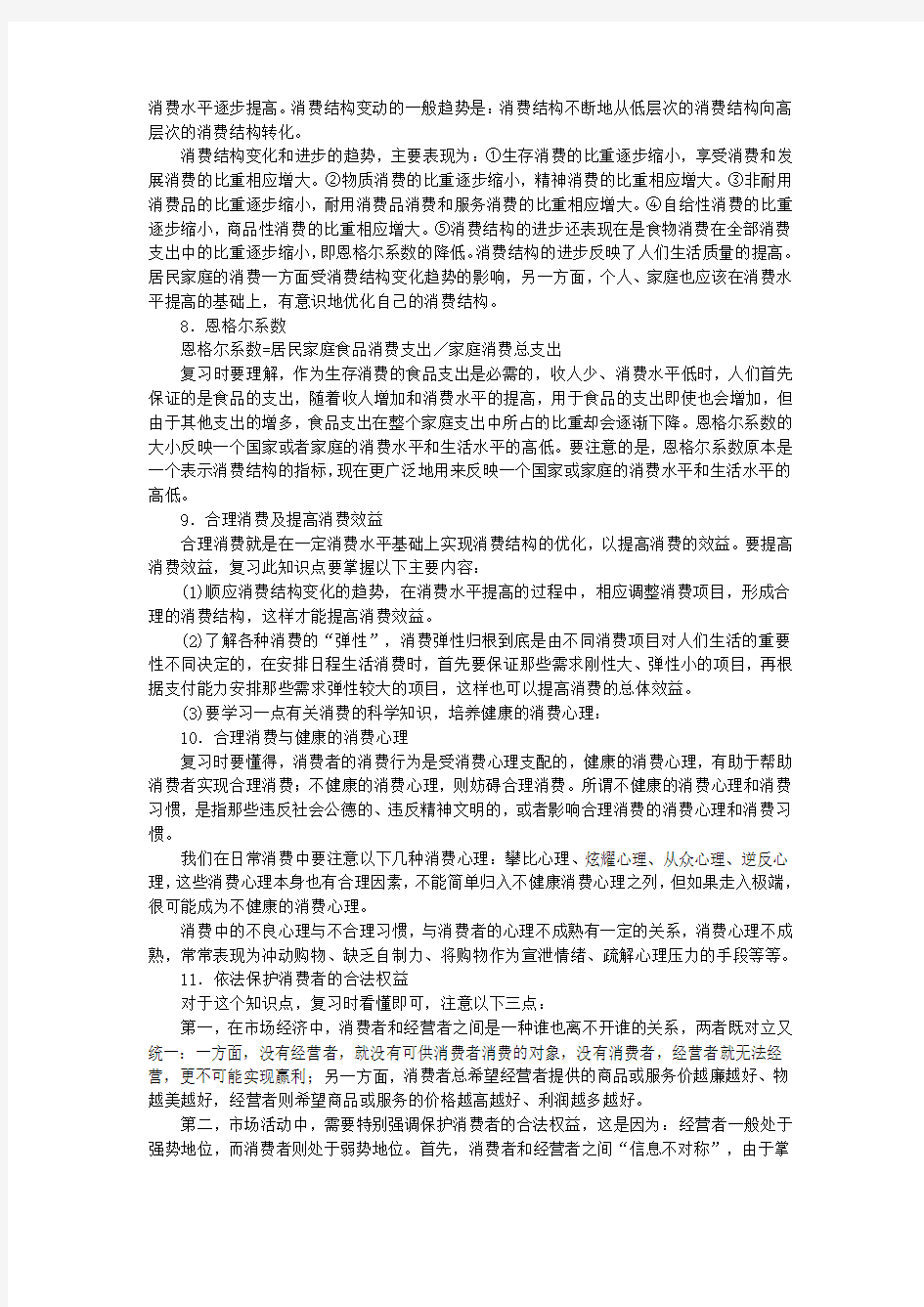 上海市高中政治第二课适度消费与合理消费学案沪教版