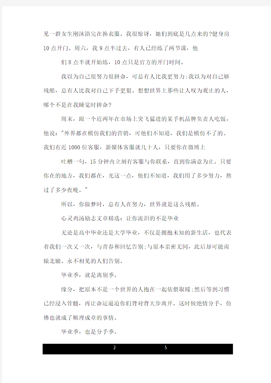 心灵鸡汤励志文章精选.doc