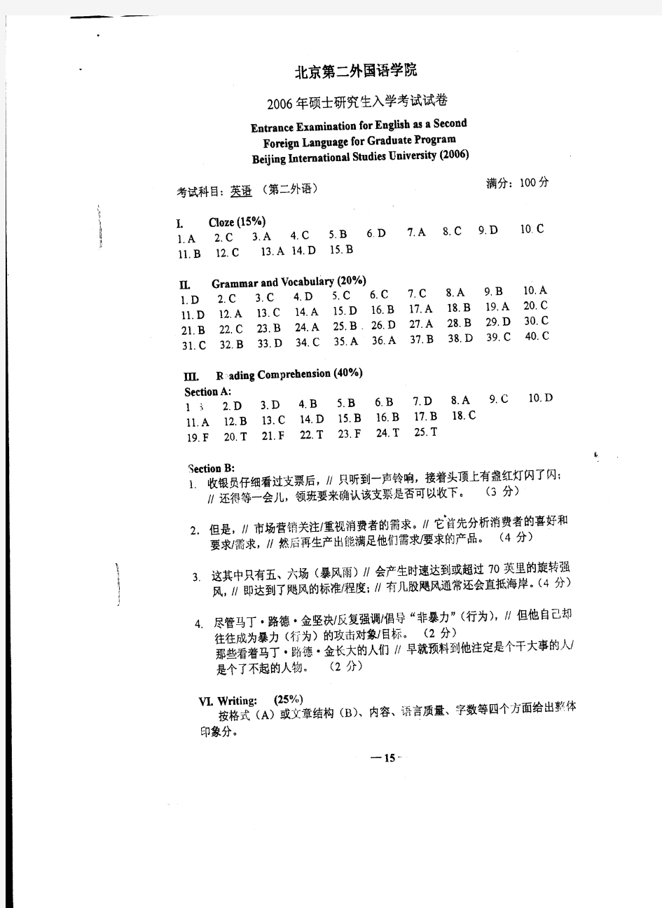 2006年北京第二外国语学院二外英语考研真题答案硕士研究生入学考试试题答案