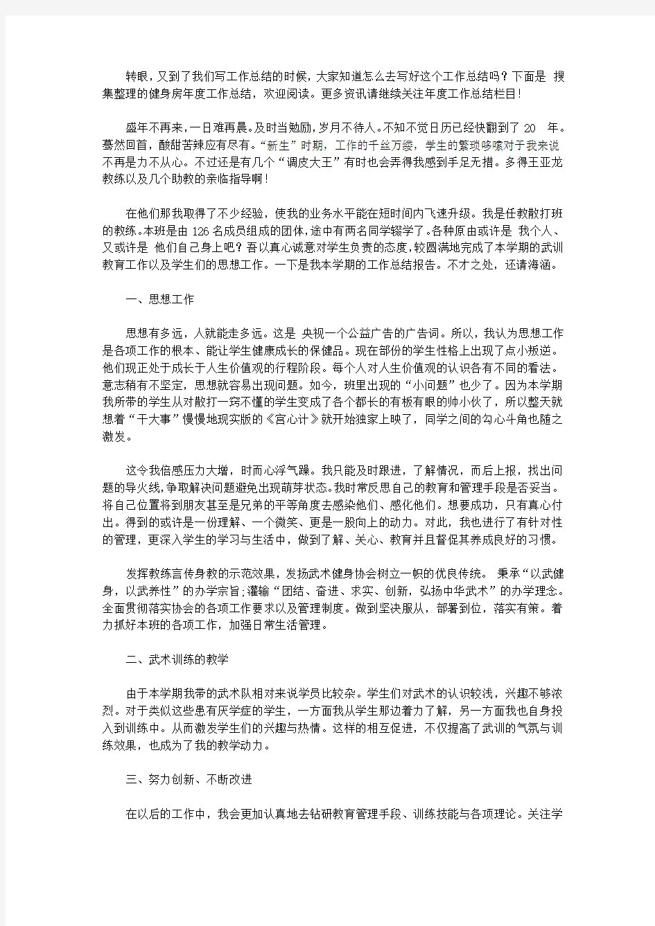 健身房年度工作总结