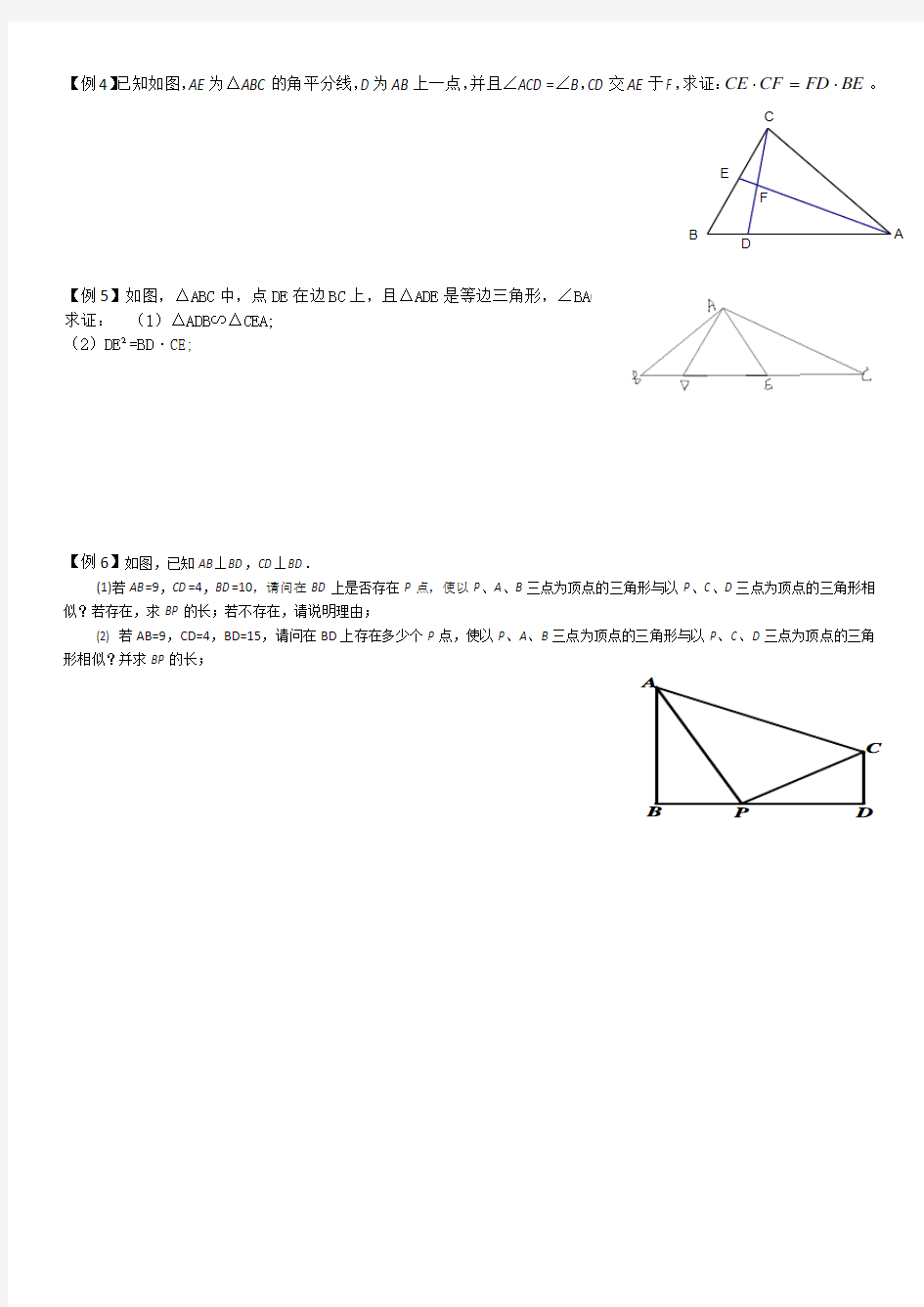 培优班第三讲   相似三角形性质和判定2