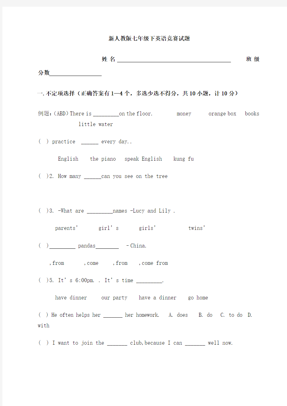 新人教版七年级下英语竞赛试题及答案