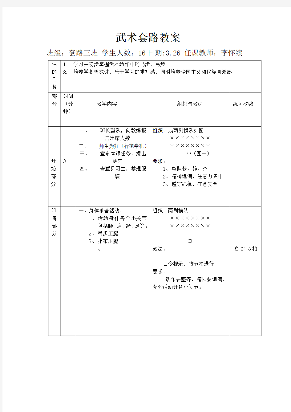 武术套路教案(教学设计)