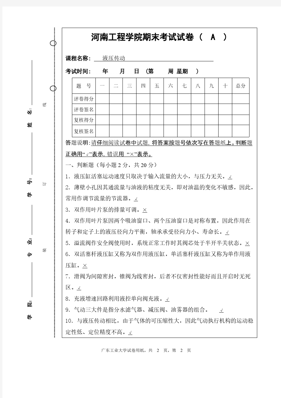 【免费下载】5 河南工程学院期末考试试卷  A