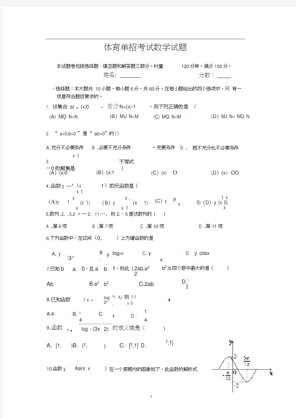 (完整版)体育单招考试数学试题2