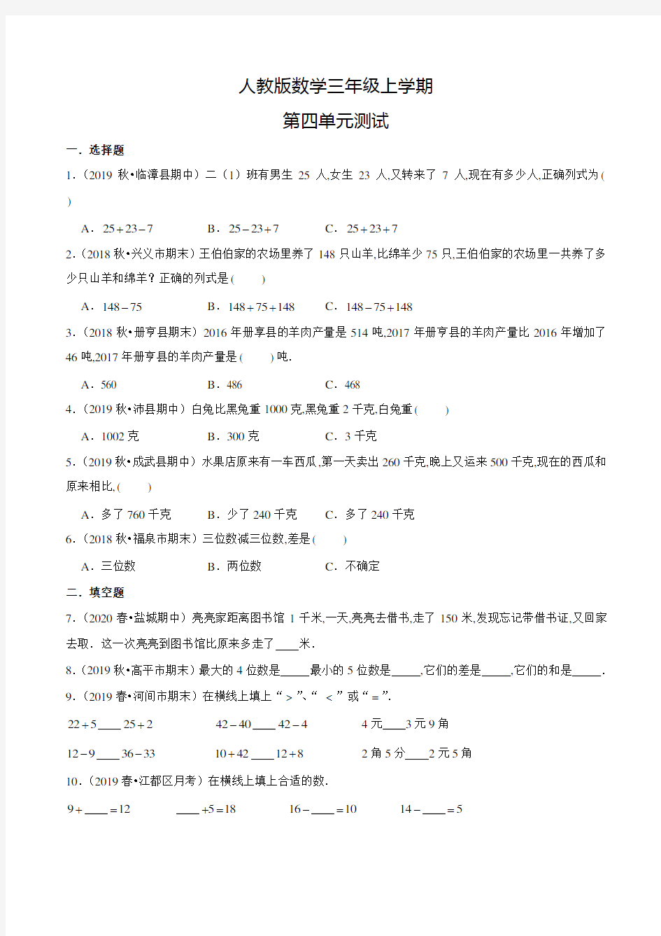 人教版数学三年级上册《第四单元综合检测卷》含答案