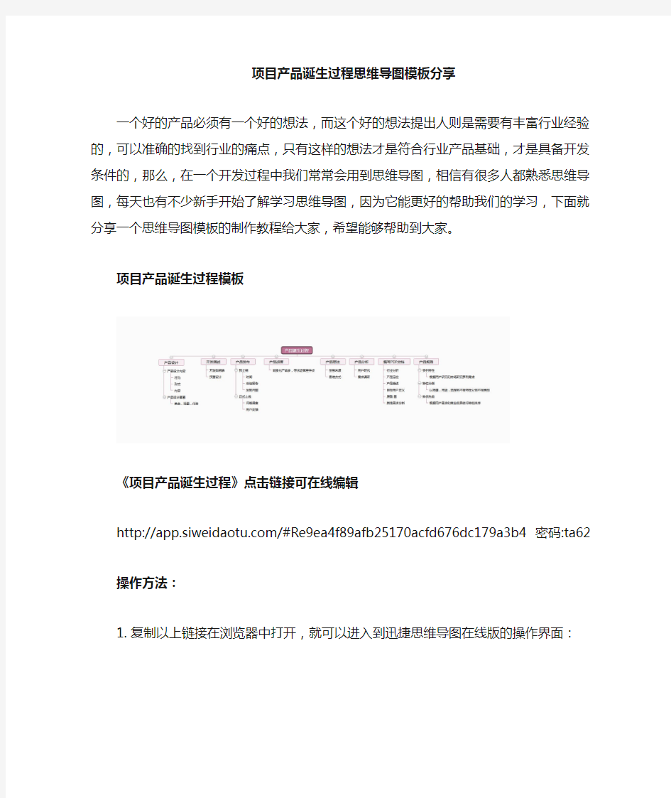 项目产品开发过程思维导图模板分享