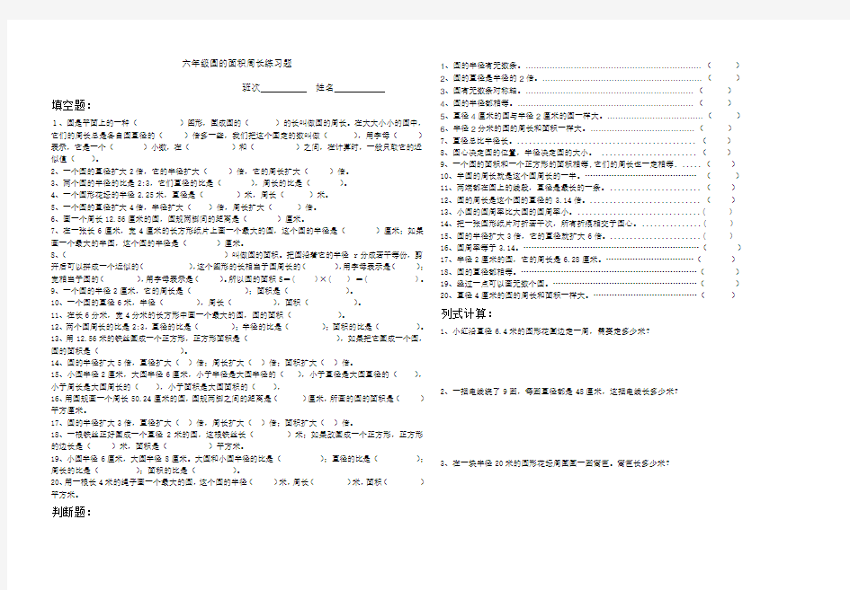 六年级圆的面积和周长练习