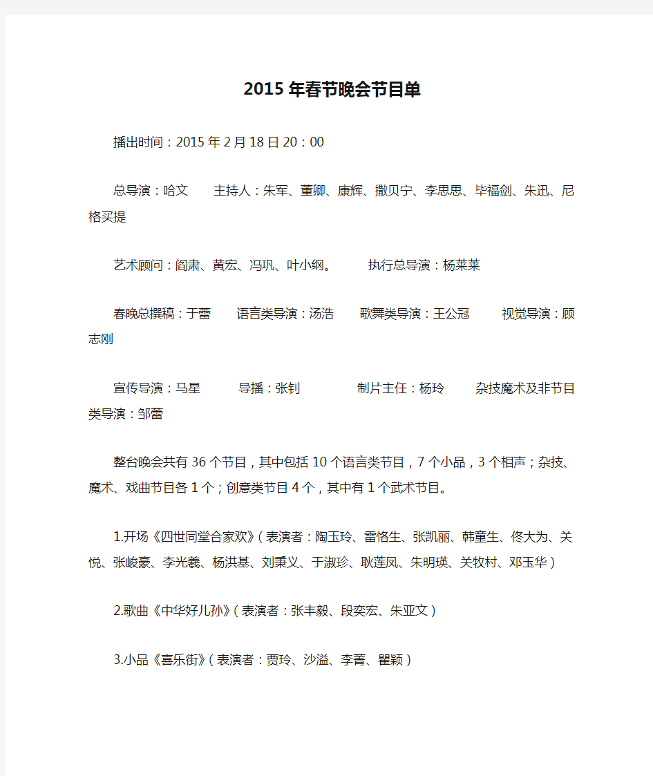 2015年春节晚会节目单