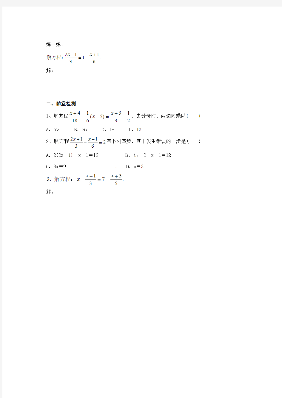 七年级数学上册2_5_4一元一次方程导学案新版北京课改版