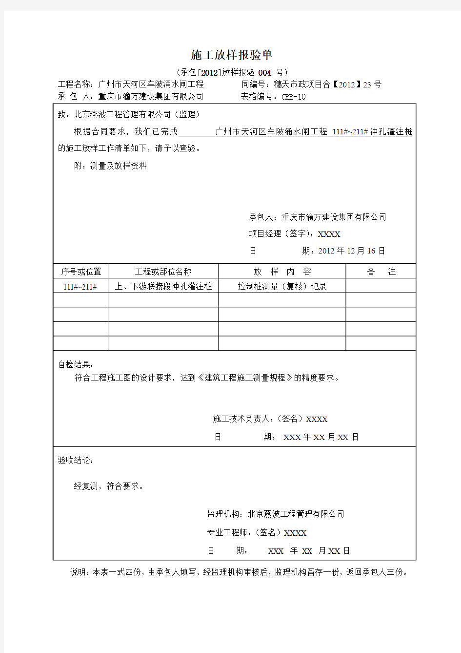 施工放样报验单 填写范例