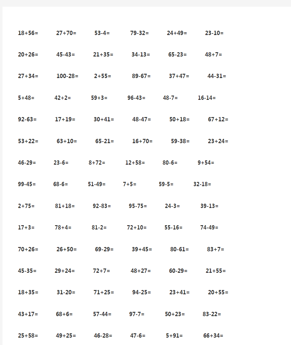 100以内加减法练习题整理