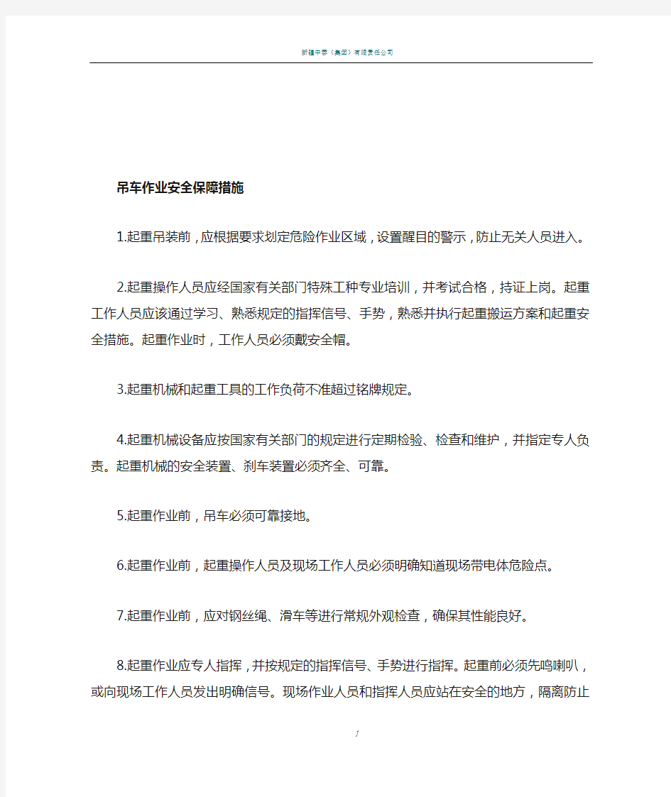 吊车作业安全保障措施