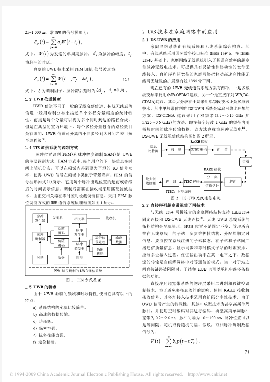 UWB超宽带技术研究及应用