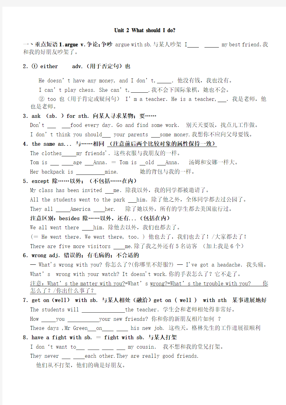 人教版八年级下册英语第二单元unit2知识点梳理资料讲解