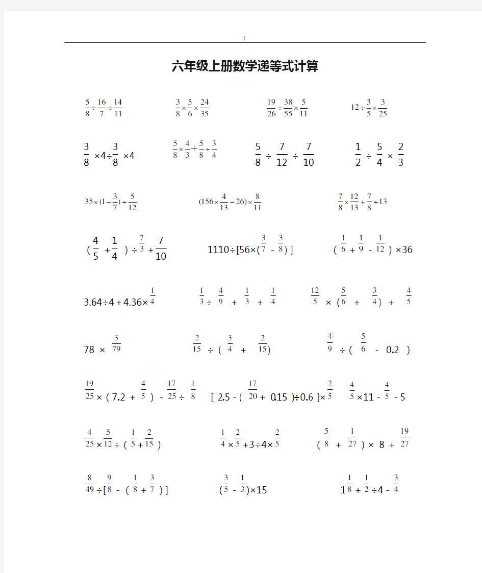 六年级上册数学递等式计算