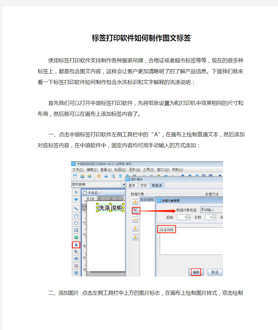 标签打印软件如何制作图文标签