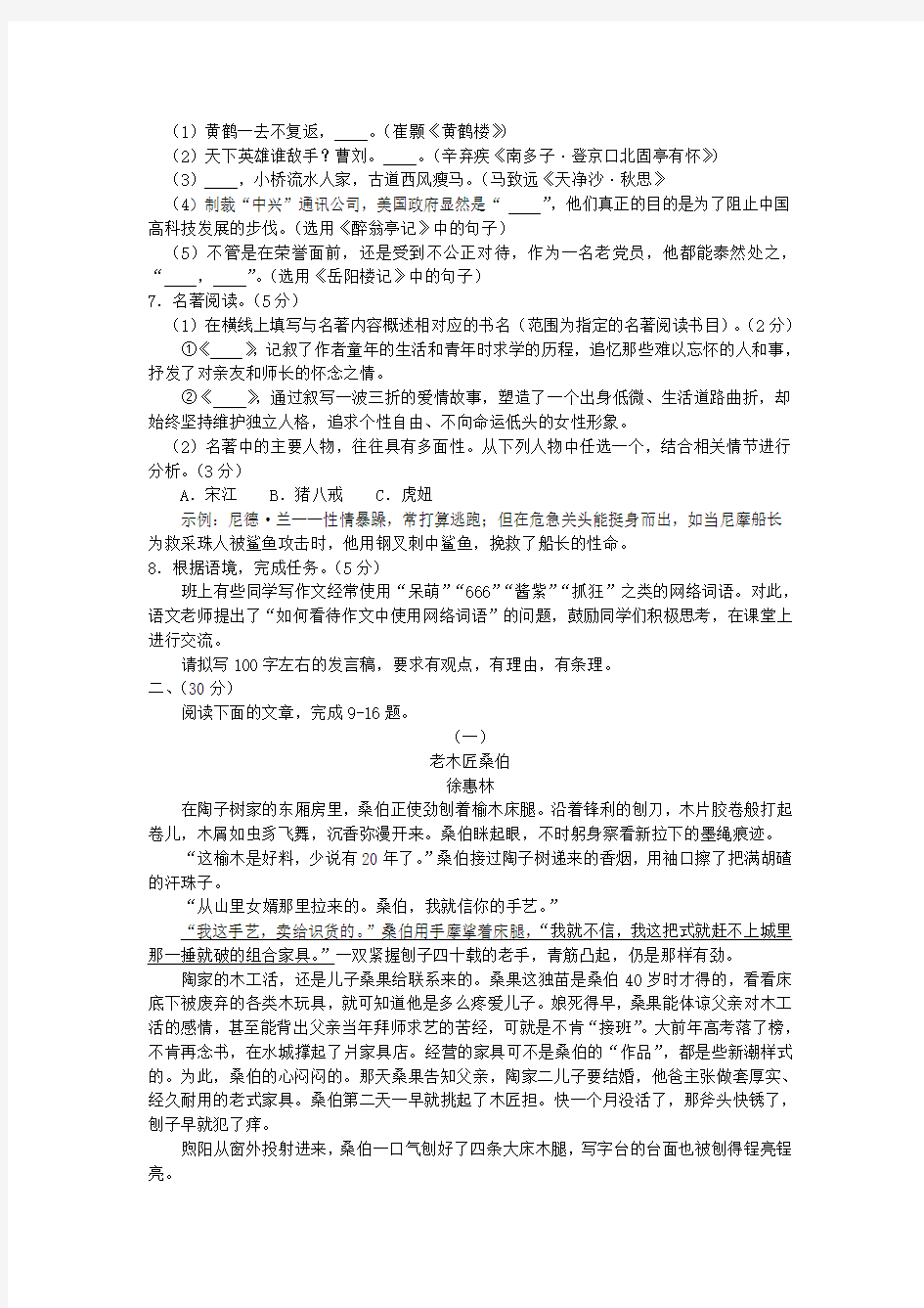 2019年中考最全复习资料浙江省杭州市中考语文试题及答案(word版)