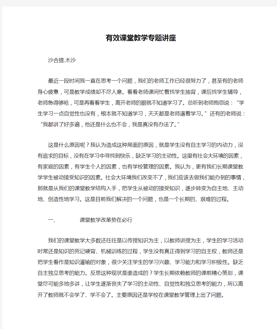 有效课堂教学专题讲座