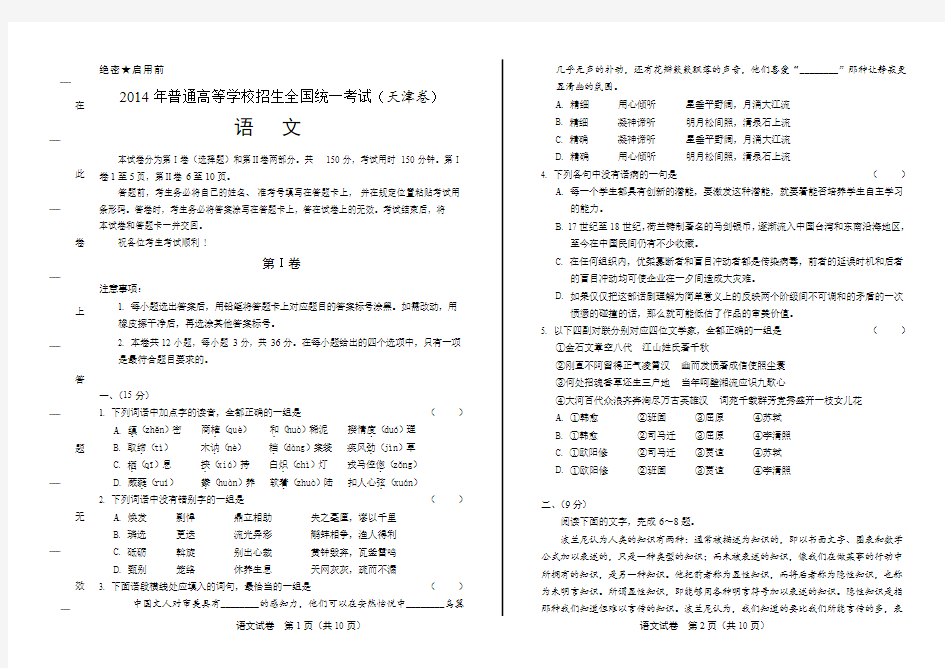 2014年高考语文天津卷(含详细答案)