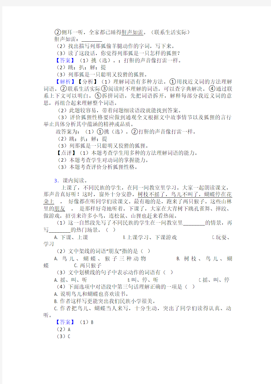 新版部编版三年级上册语文课外阅读练习题含答案