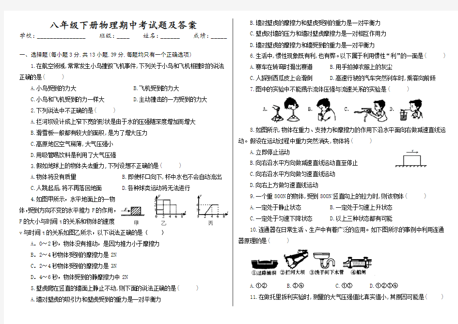 八年级下册物理期中考试题及答案