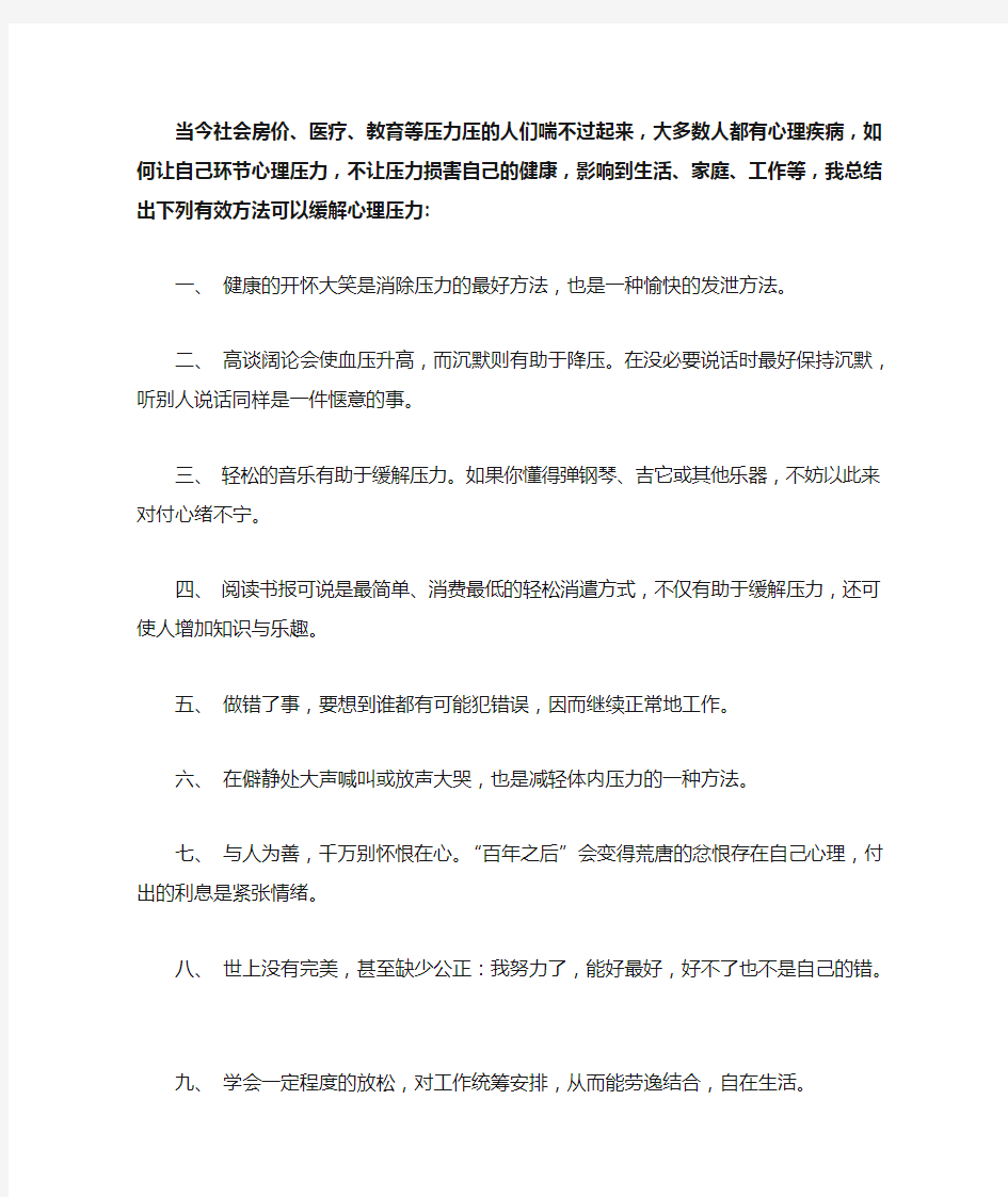 当今社会压力无处不在-纾解心理压力方法