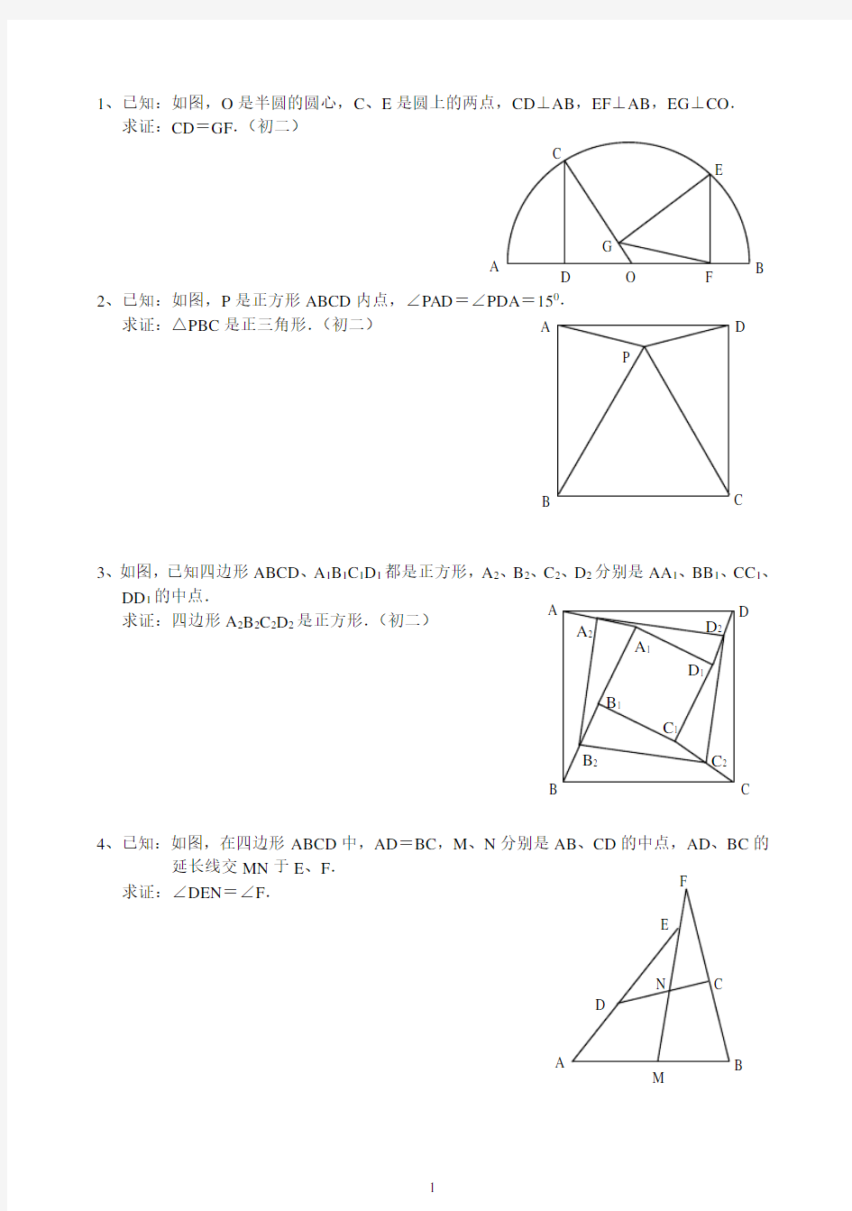 中考数学平面几何经典题