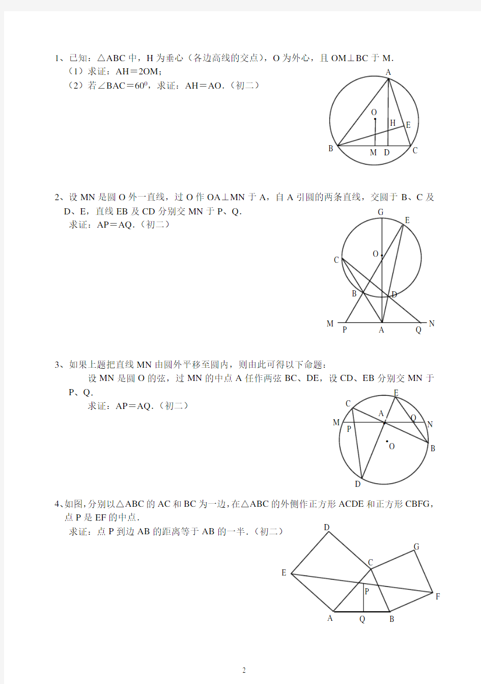 中考数学平面几何经典题