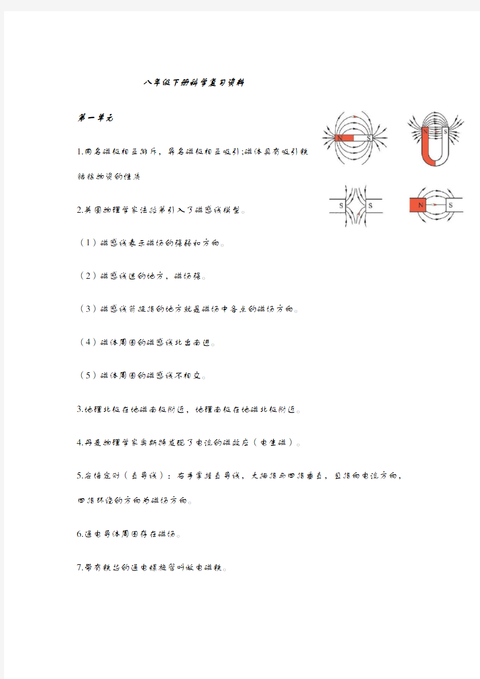 八年级下册科学复习资料