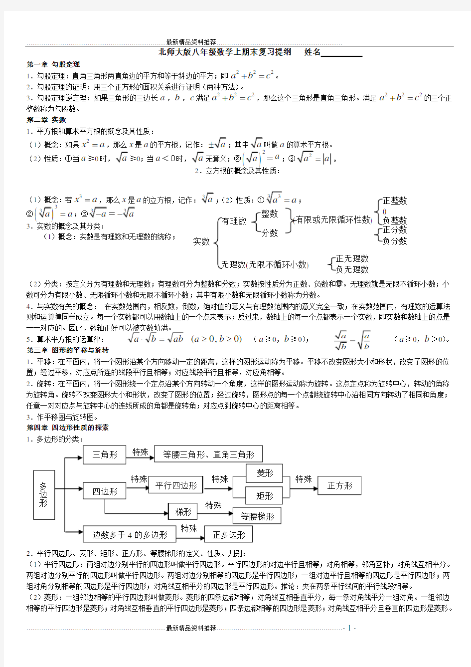 最新北师大版八年级数学上期末复习提纲